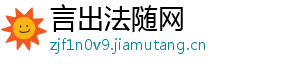 言出法随网